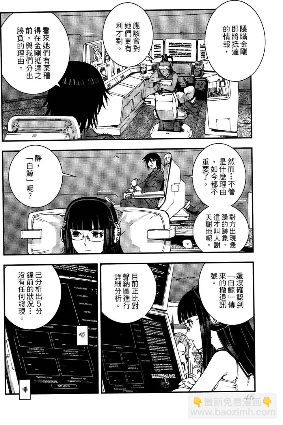 《苍蓝钢铁战舰》第03卷 第48页
