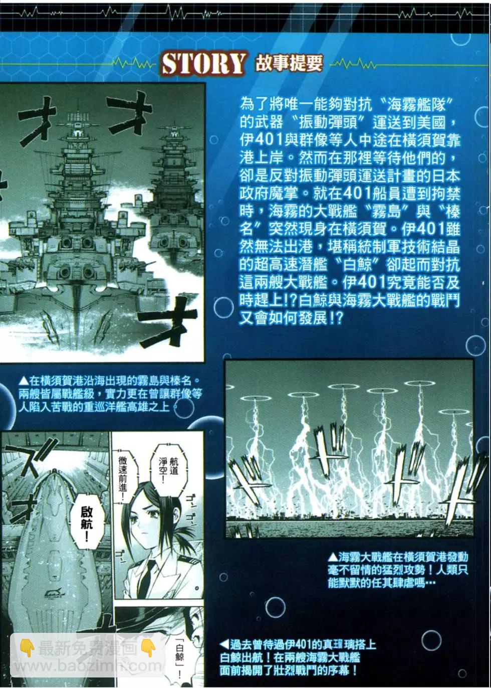 《苍蓝钢铁战舰》第03卷 第5页