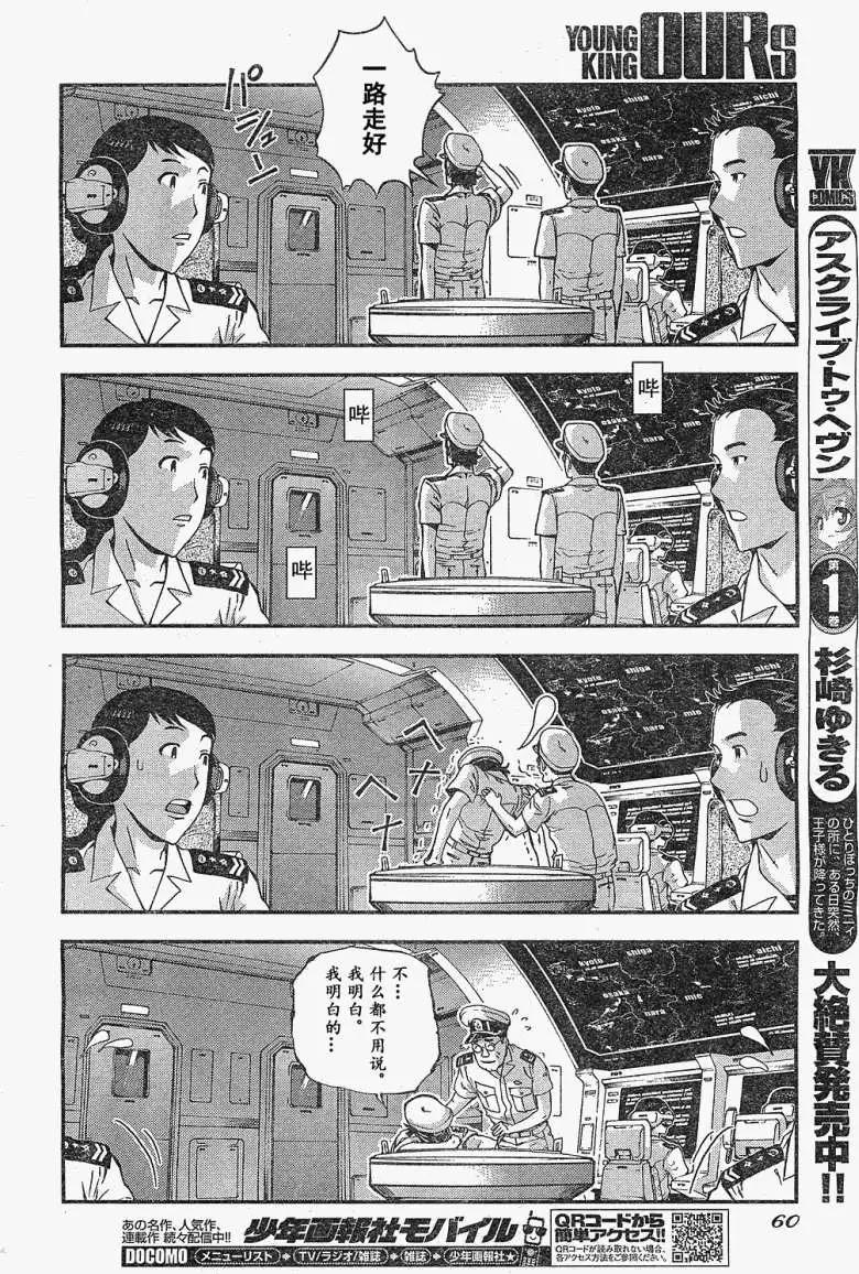 《苍蓝钢铁战舰》第20回 第10页