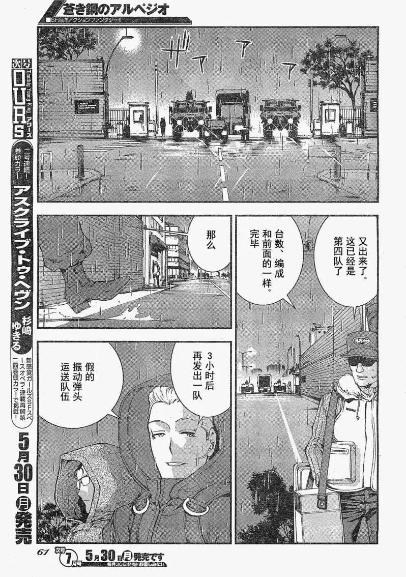 《苍蓝钢铁战舰》第20回 第11页