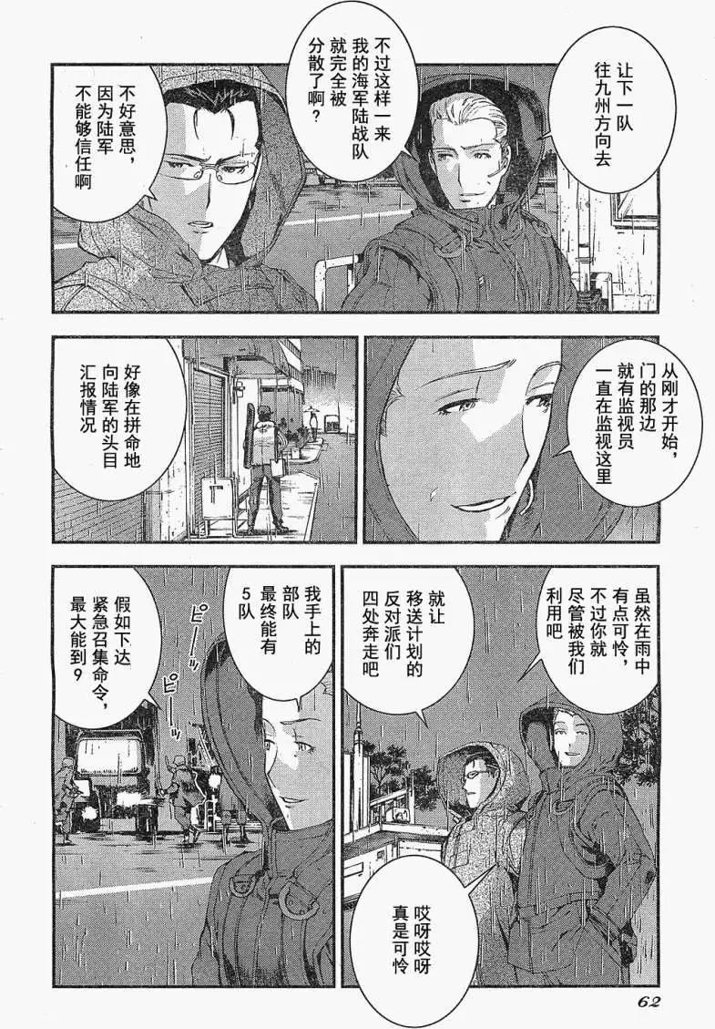 《苍蓝钢铁战舰》第20回 第12页