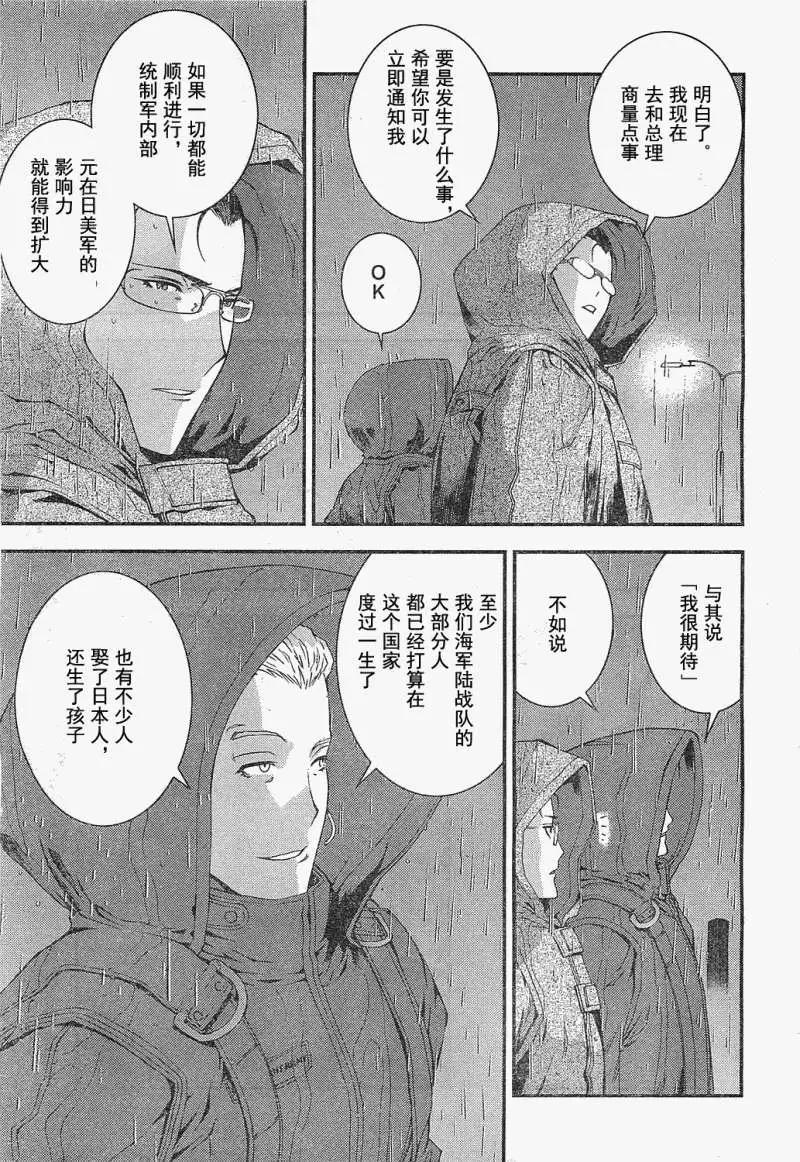 《苍蓝钢铁战舰》第20回 第13页
