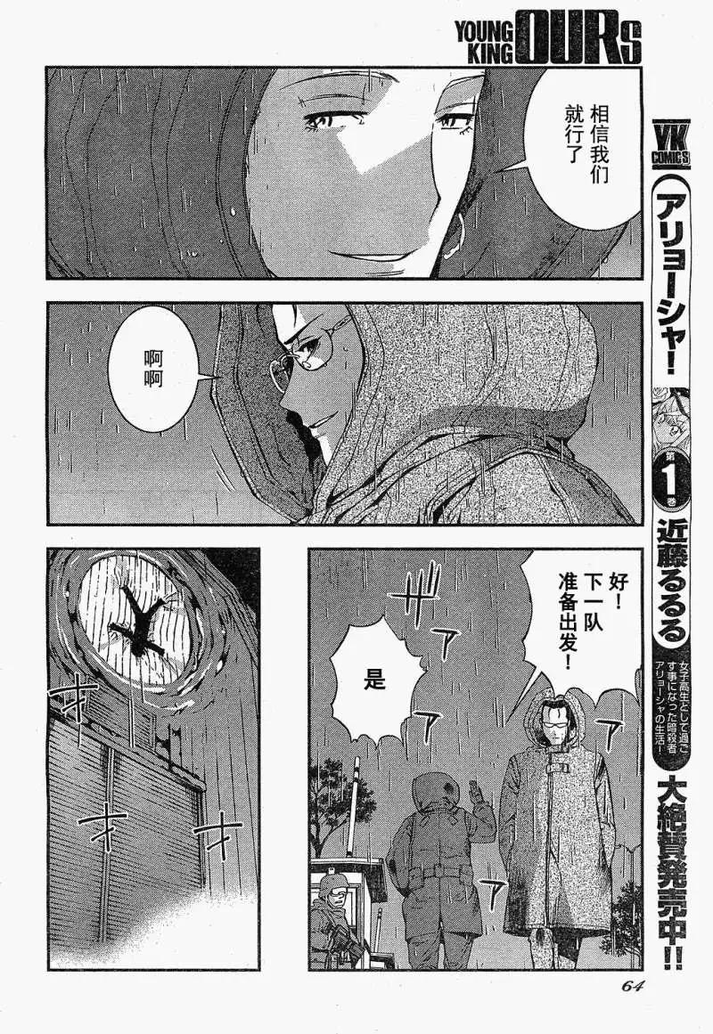 《苍蓝钢铁战舰》第20回 第14页