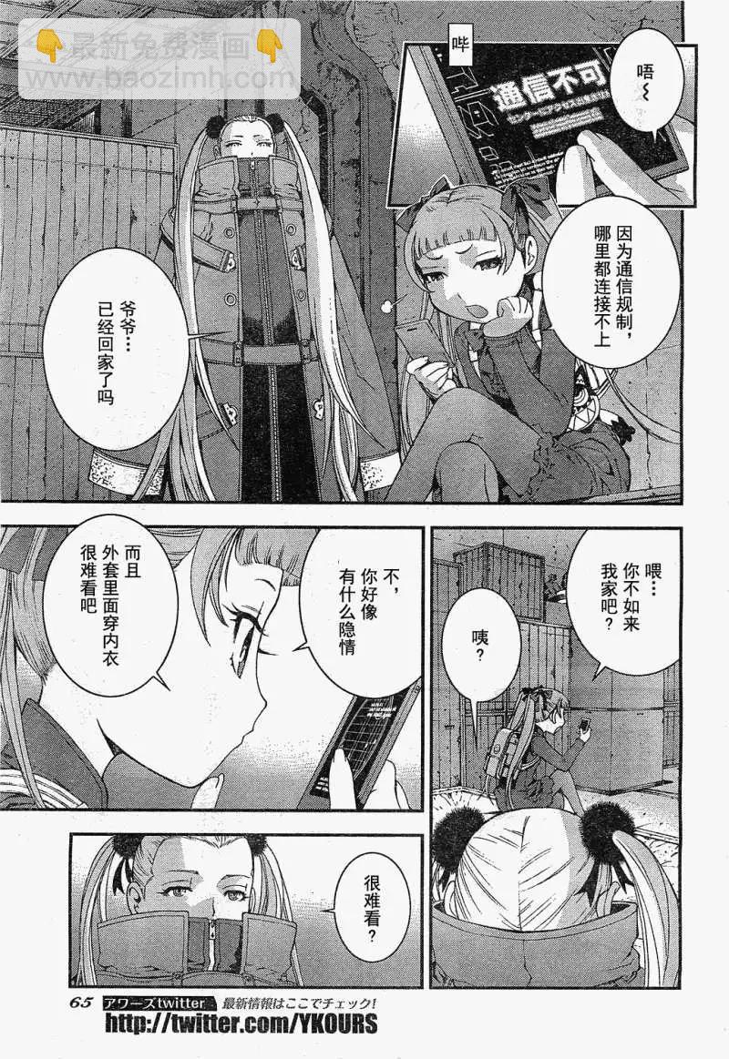 《苍蓝钢铁战舰》第20回 第15页