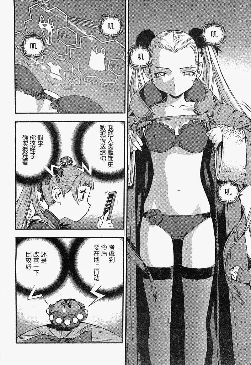《苍蓝钢铁战舰》第20回 第16页