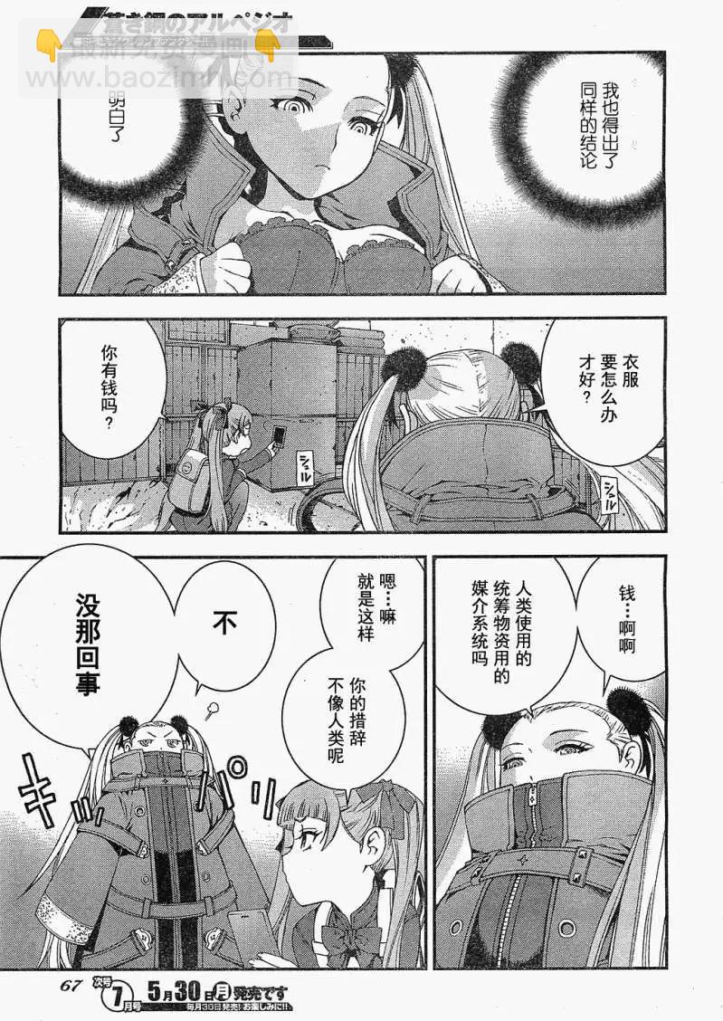 《苍蓝钢铁战舰》第20回 第17页