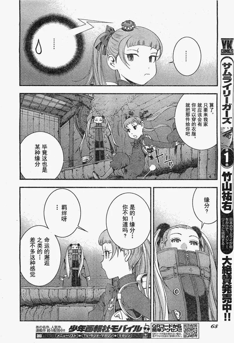 《苍蓝钢铁战舰》第20回 第18页