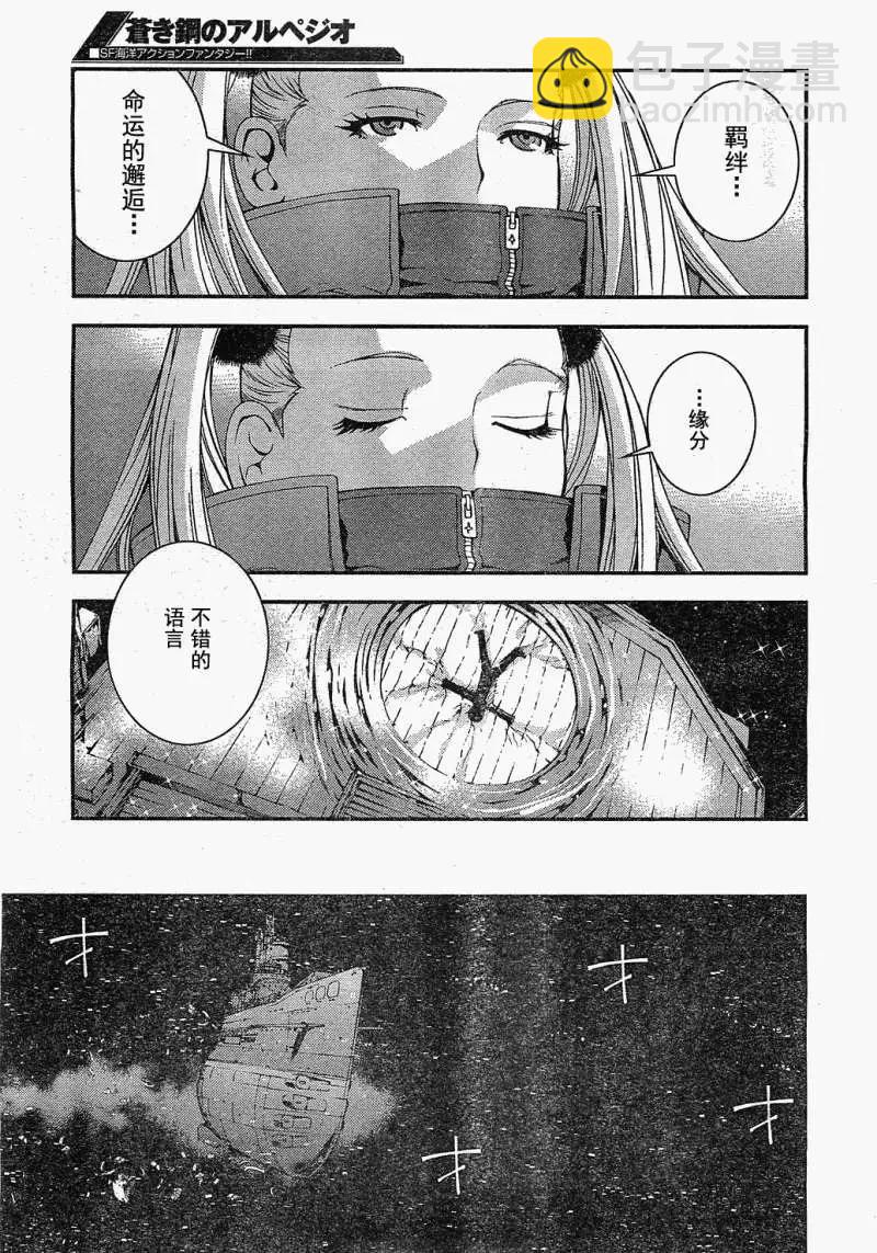 《苍蓝钢铁战舰》第20回 第19页