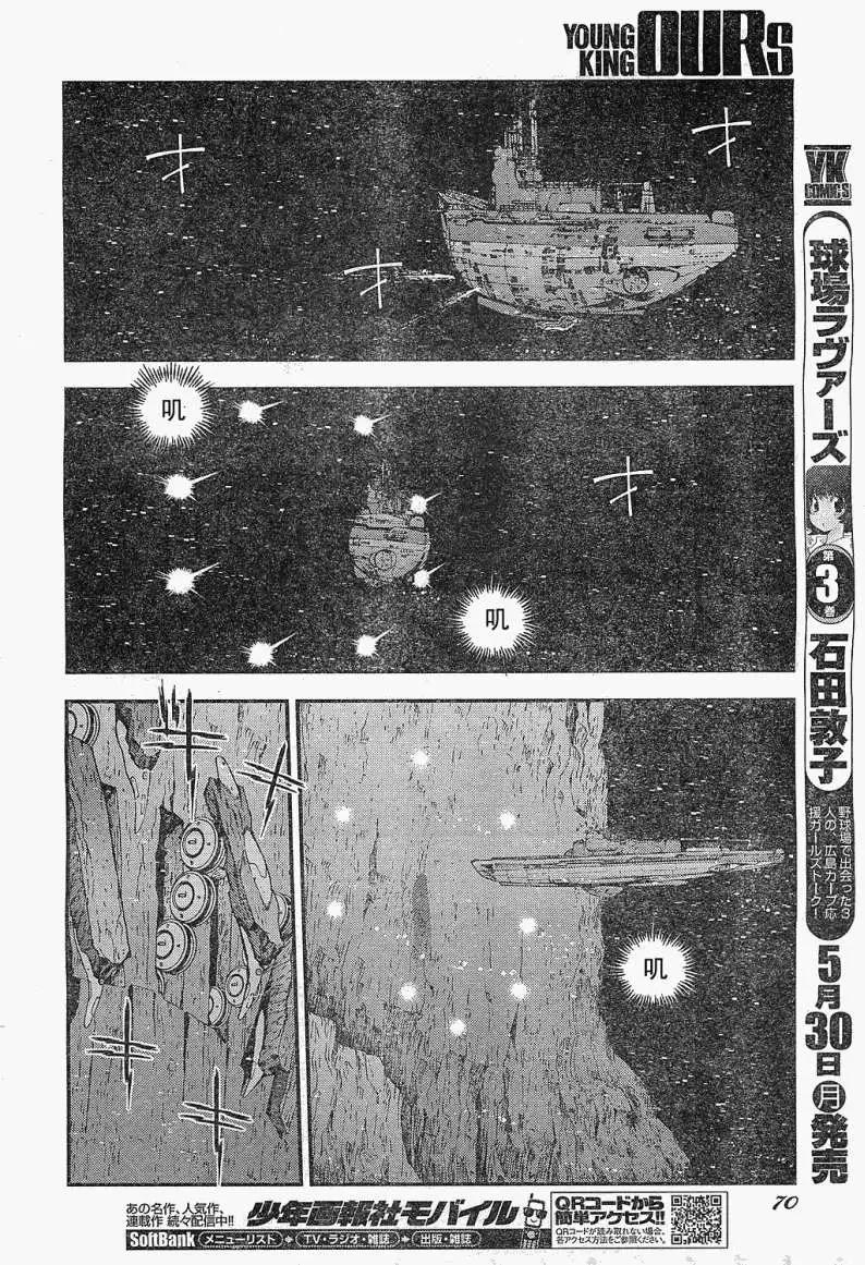 《苍蓝钢铁战舰》第20回 第20页