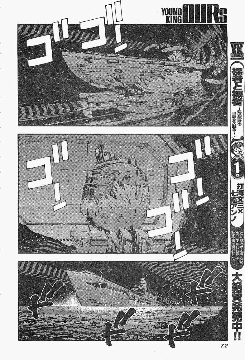 《苍蓝钢铁战舰》第20回 第22页