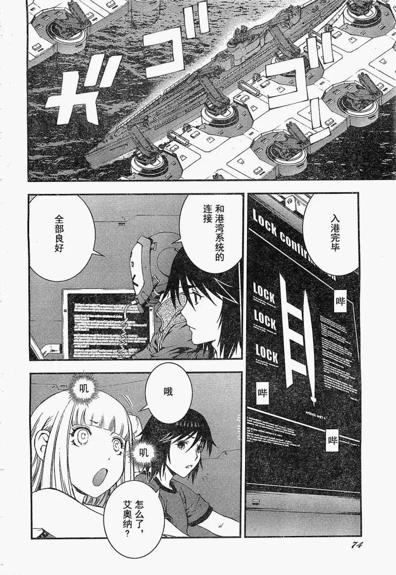 《苍蓝钢铁战舰》第20回 第24页