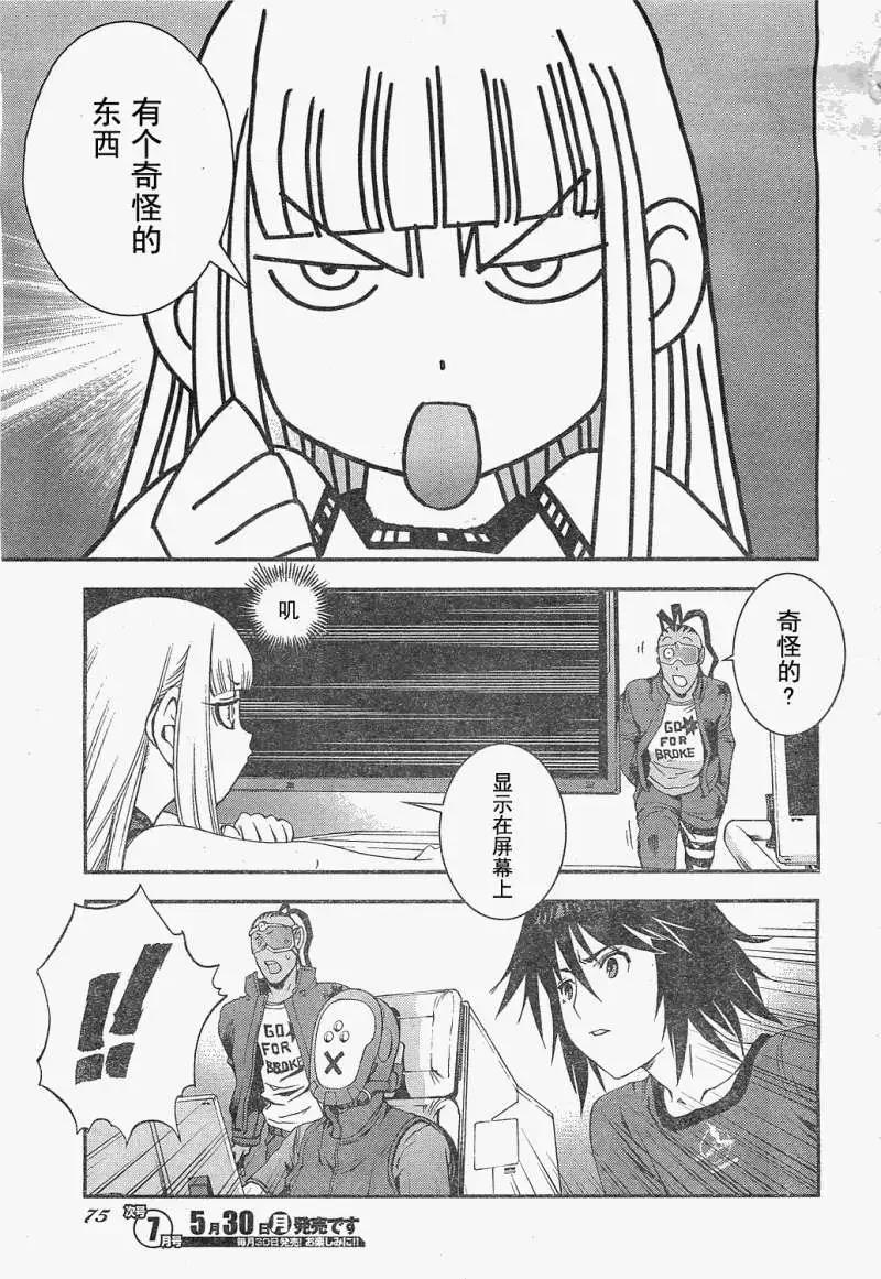 《苍蓝钢铁战舰》第20回 第25页