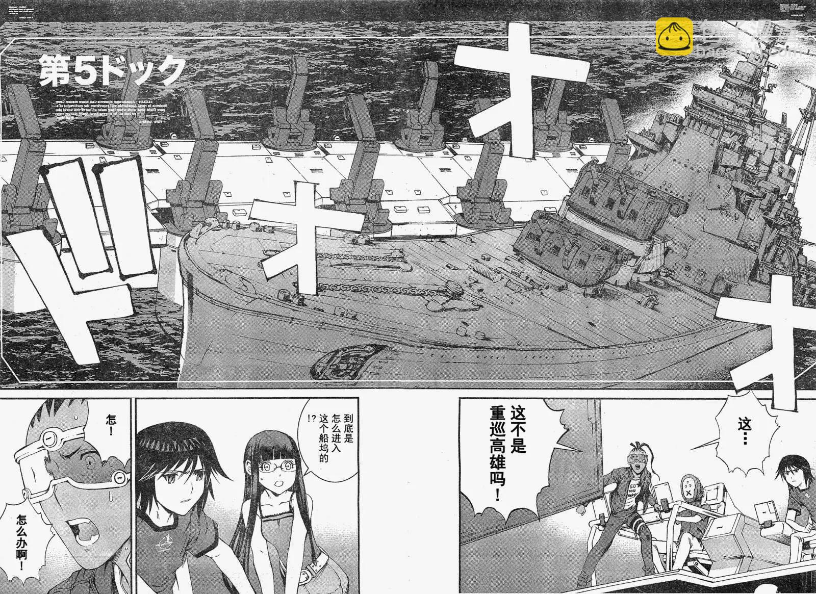 《苍蓝钢铁战舰》第20回 第26页