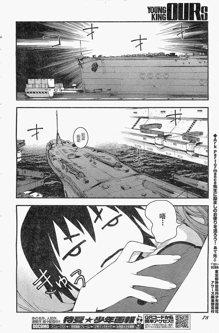 《苍蓝钢铁战舰》第20回 第27页