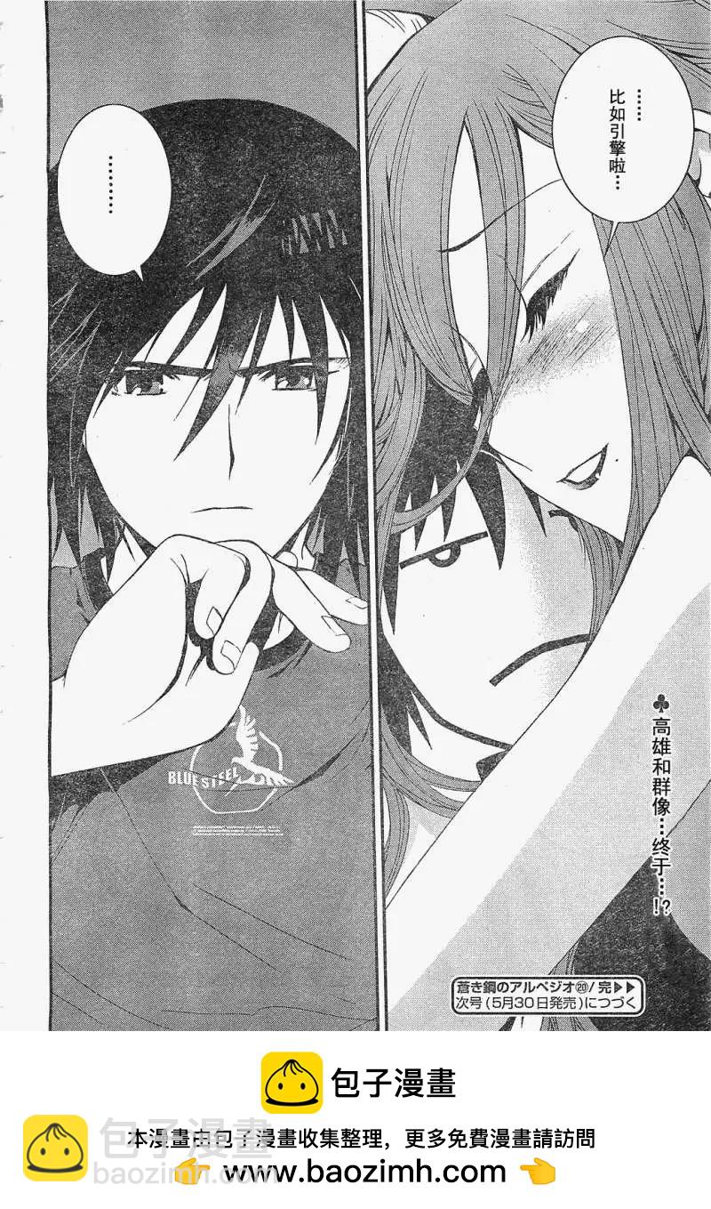 《苍蓝钢铁战舰》第20回 第29页