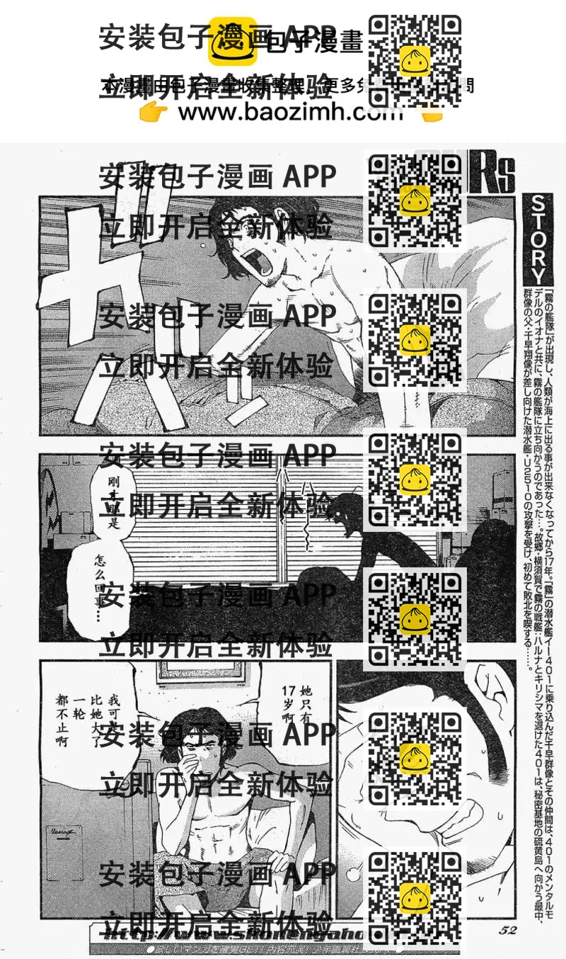 《苍蓝钢铁战舰》第20回 第2页