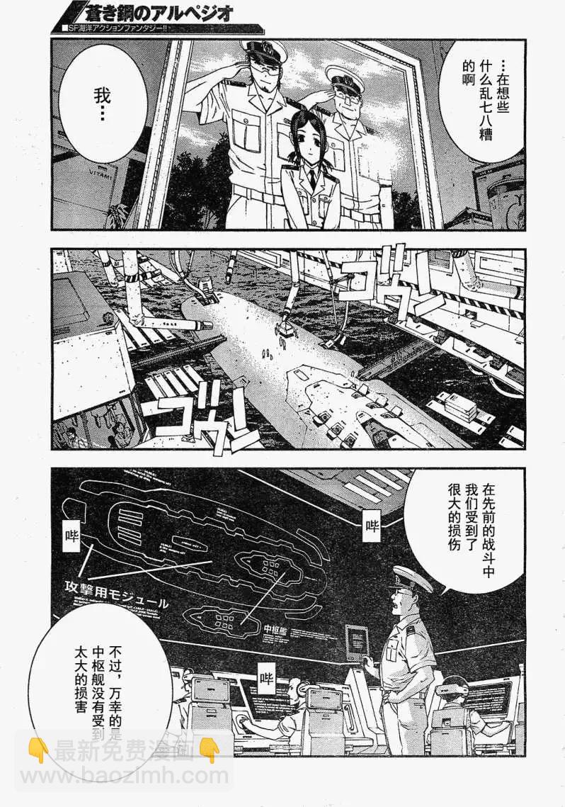 《苍蓝钢铁战舰》第20回 第3页