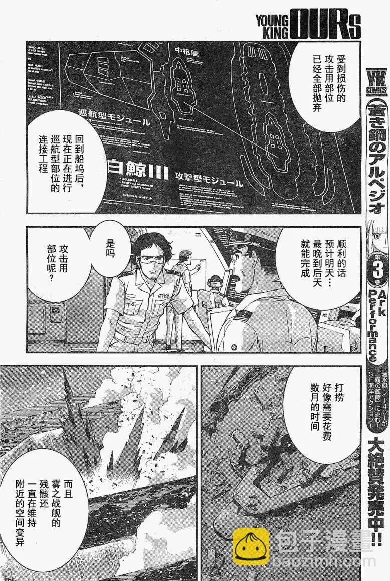 《苍蓝钢铁战舰》第20回 第4页
