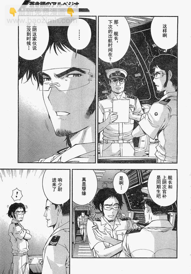《苍蓝钢铁战舰》第20回 第5页