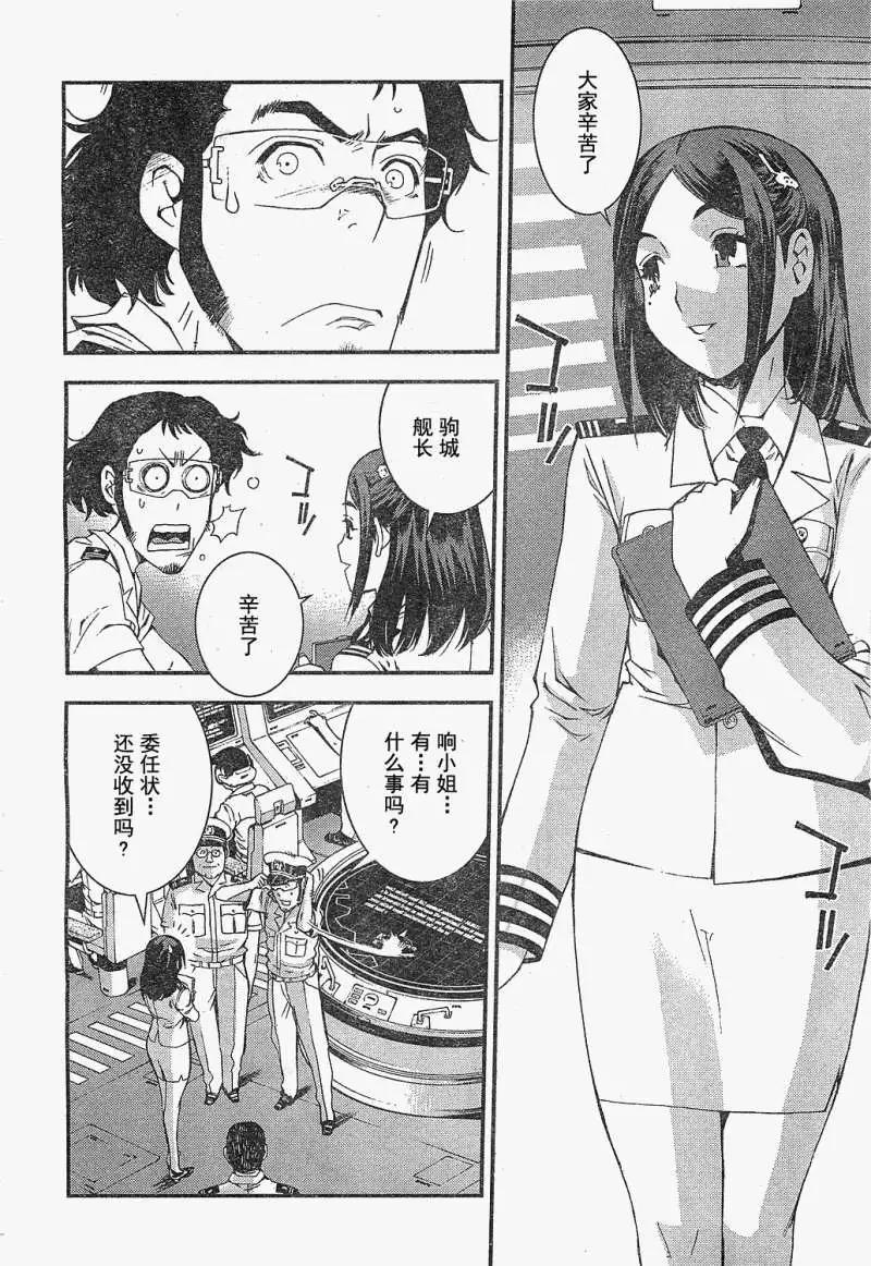 《苍蓝钢铁战舰》第20回 第6页