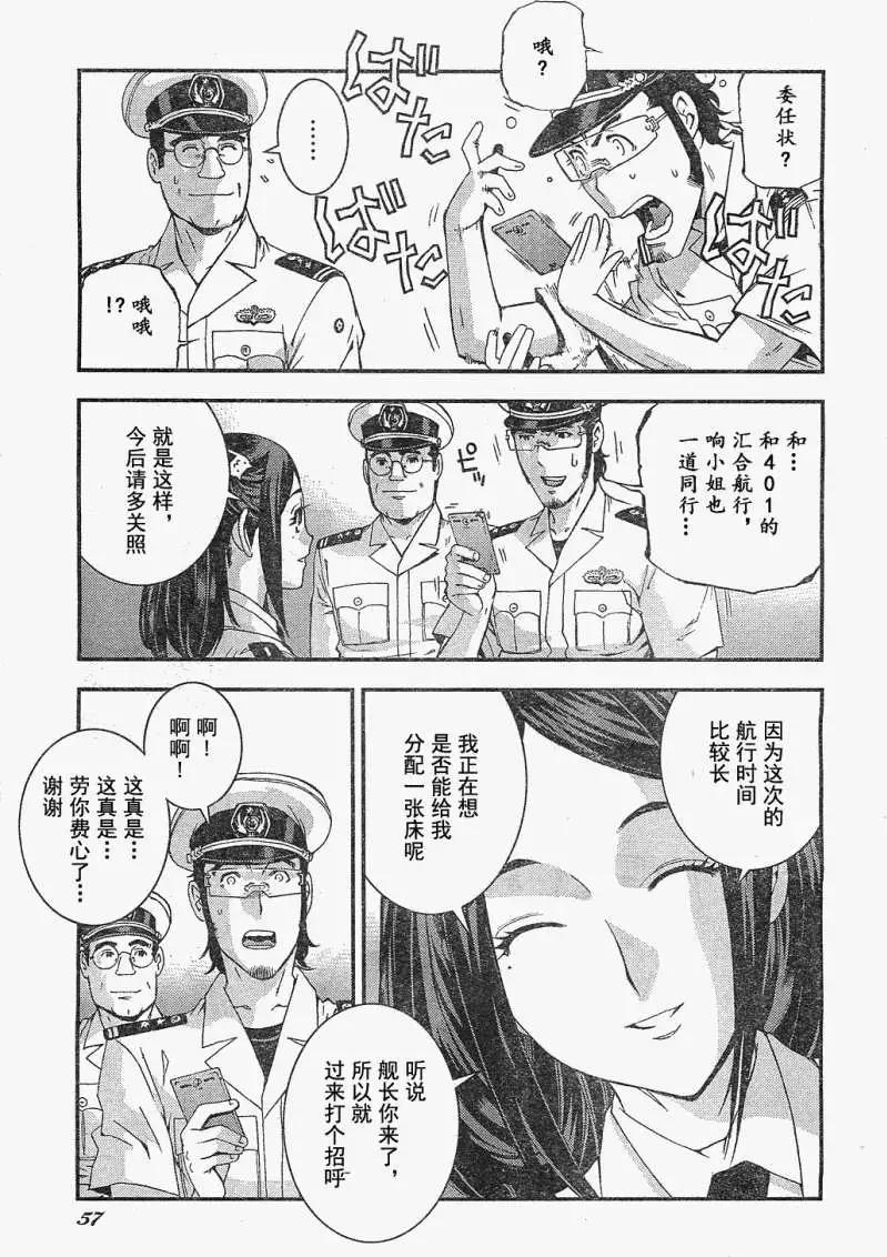 《苍蓝钢铁战舰》第20回 第7页