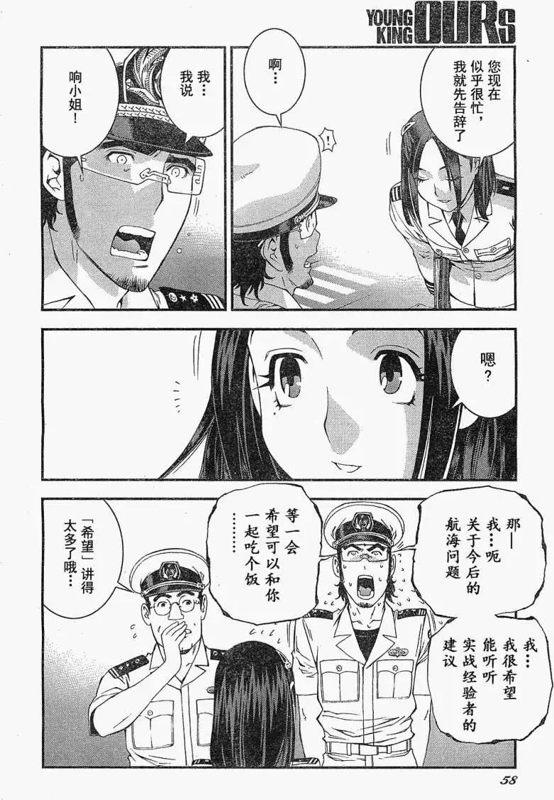 《苍蓝钢铁战舰》第20回 第8页