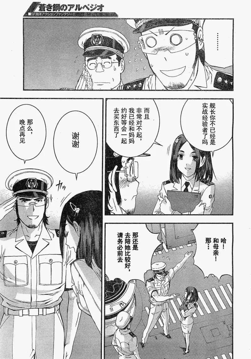 《苍蓝钢铁战舰》第20回 第9页
