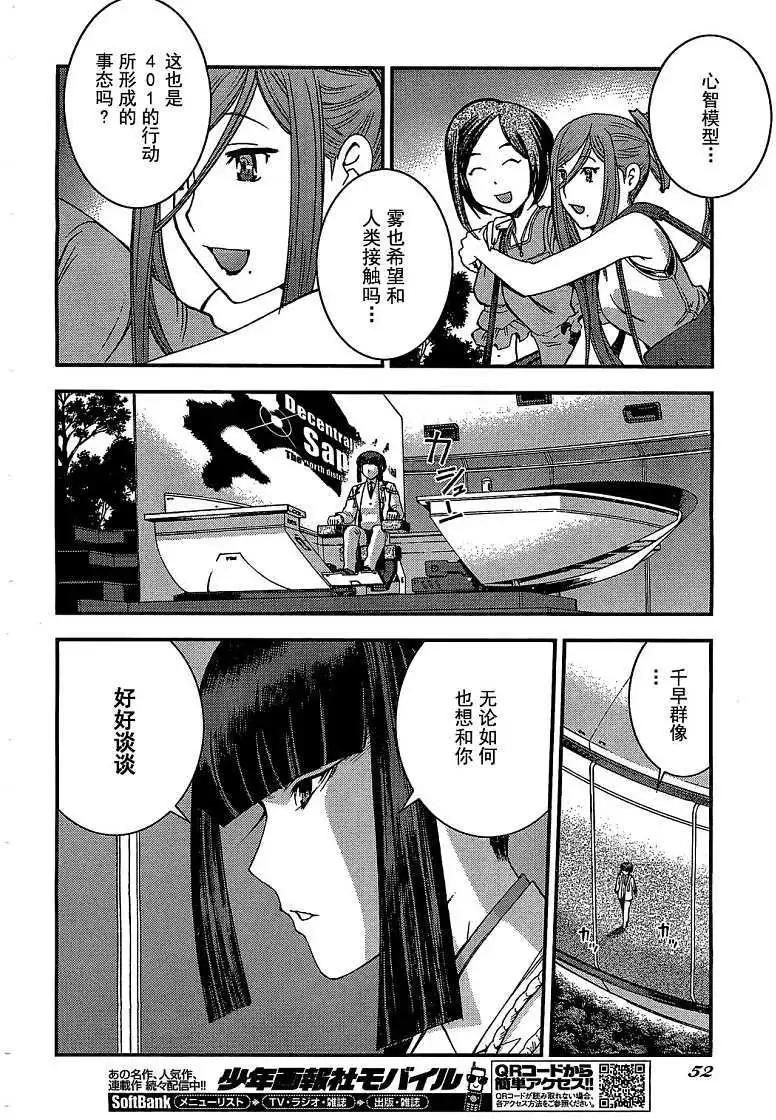 《苍蓝钢铁战舰》第23回 第10页