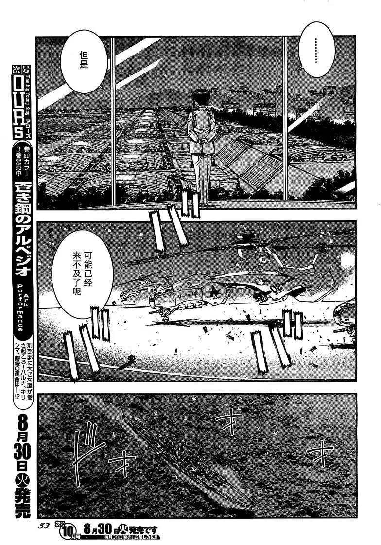《苍蓝钢铁战舰》第23回 第11页