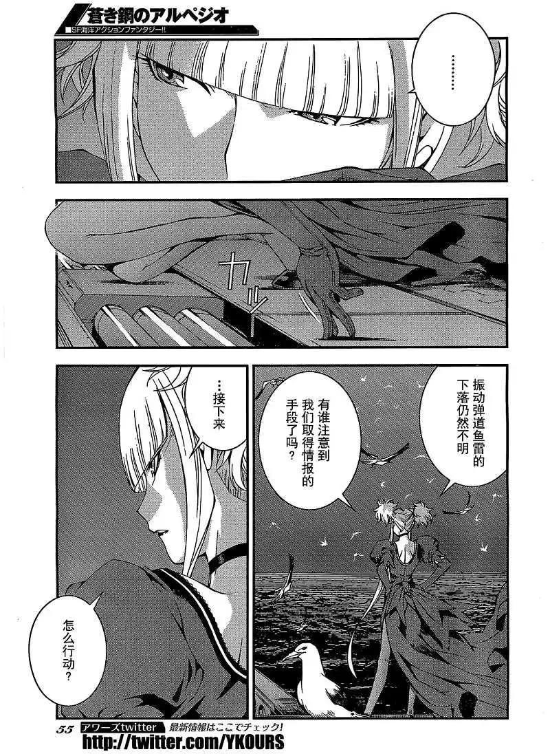 《苍蓝钢铁战舰》第23回 第13页