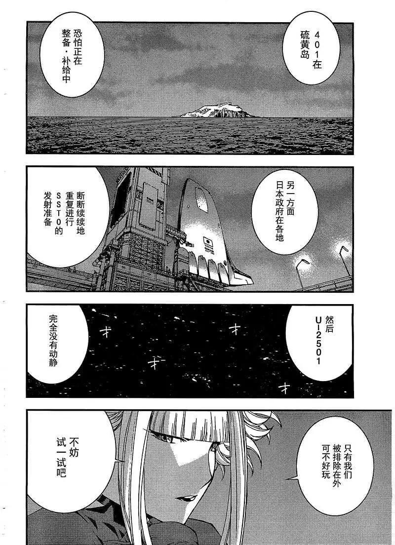 《苍蓝钢铁战舰》第23回 第14页