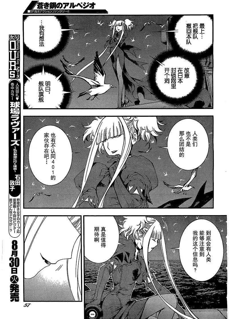 《苍蓝钢铁战舰》第23回 第15页