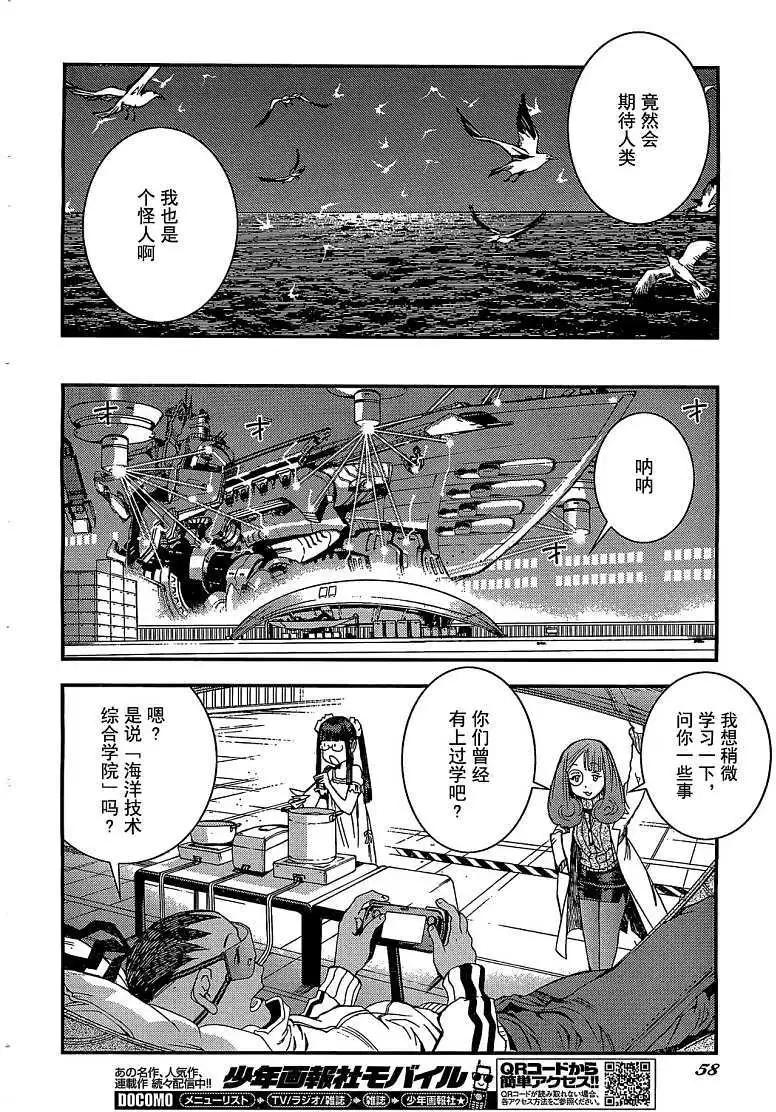 《苍蓝钢铁战舰》第23回 第16页