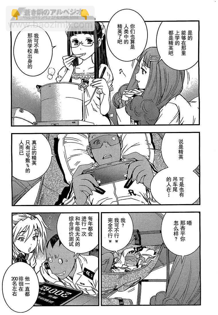 《苍蓝钢铁战舰》第23回 第17页