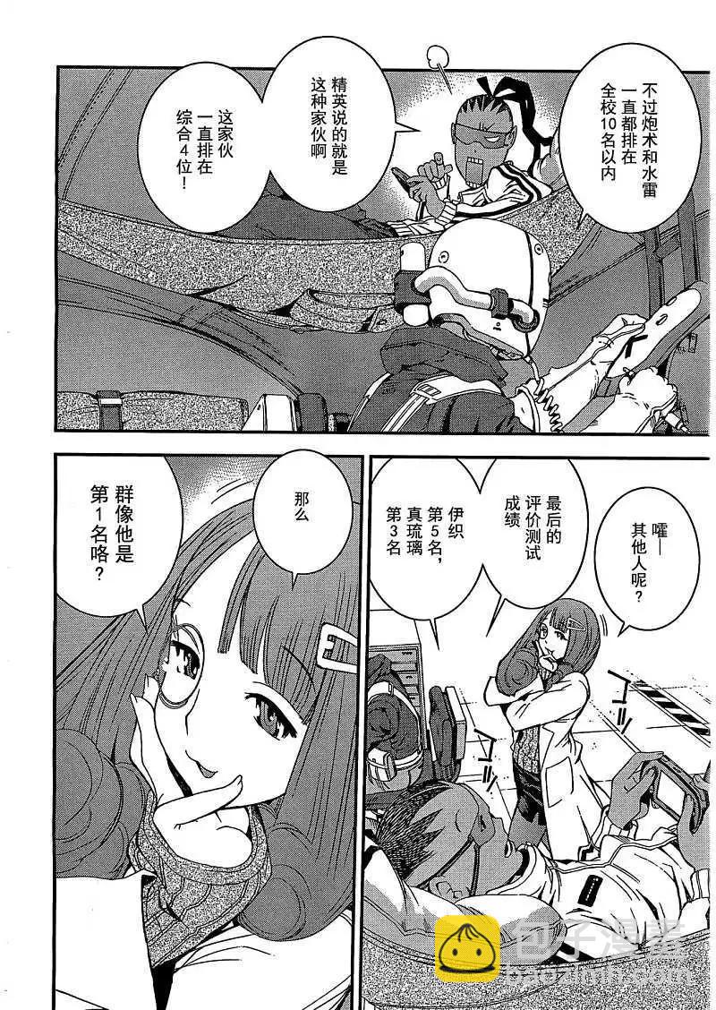 《苍蓝钢铁战舰》第23回 第18页