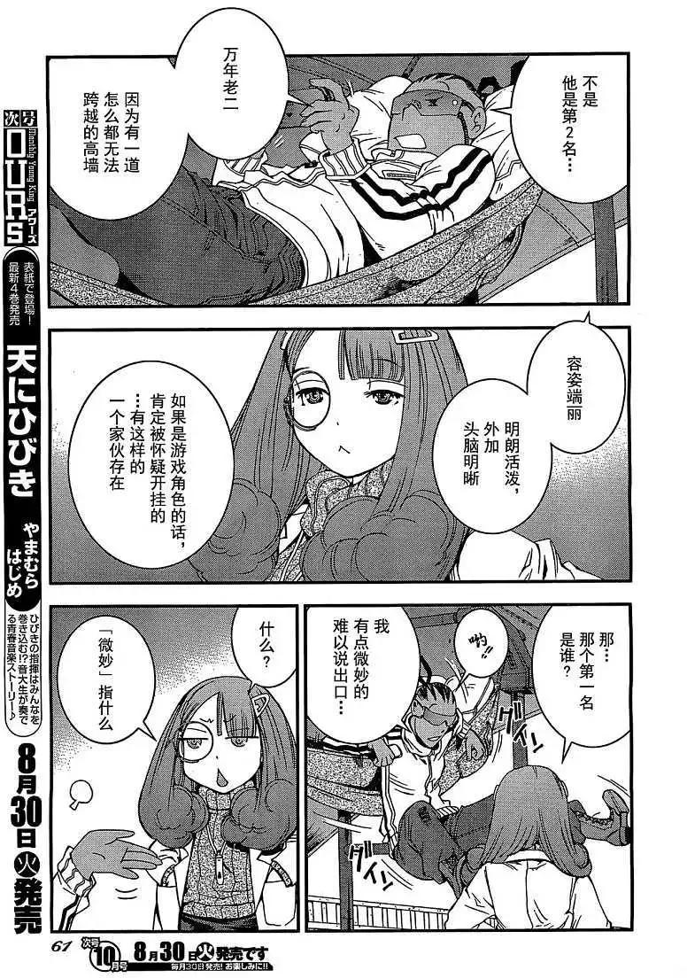 《苍蓝钢铁战舰》第23回 第19页