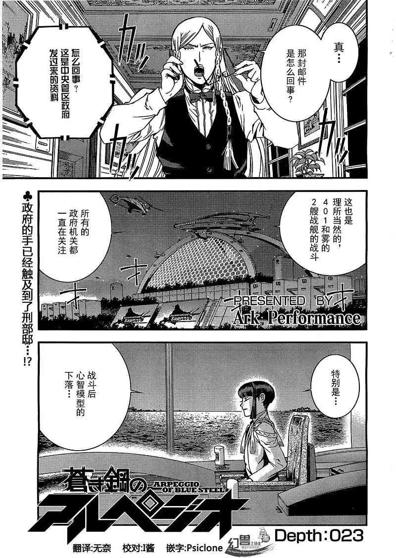 《苍蓝钢铁战舰》第23回 第1页