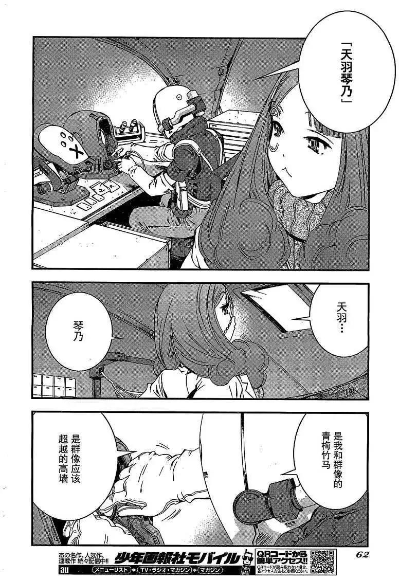 《苍蓝钢铁战舰》第23回 第20页