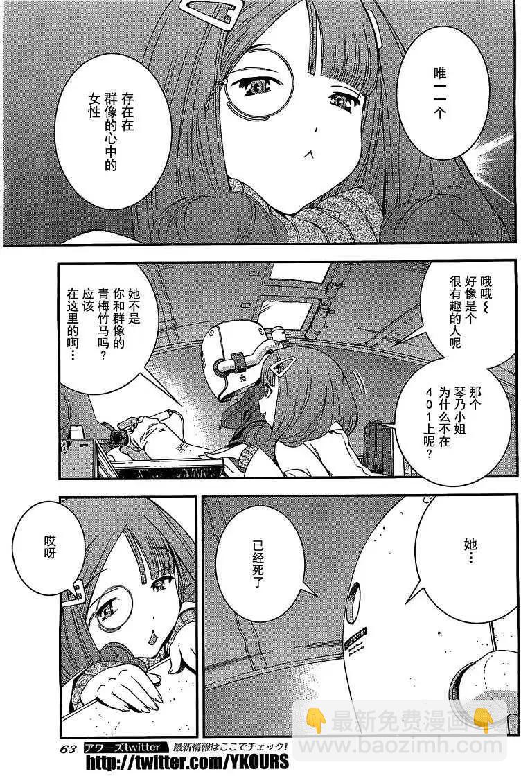 《苍蓝钢铁战舰》第23回 第21页