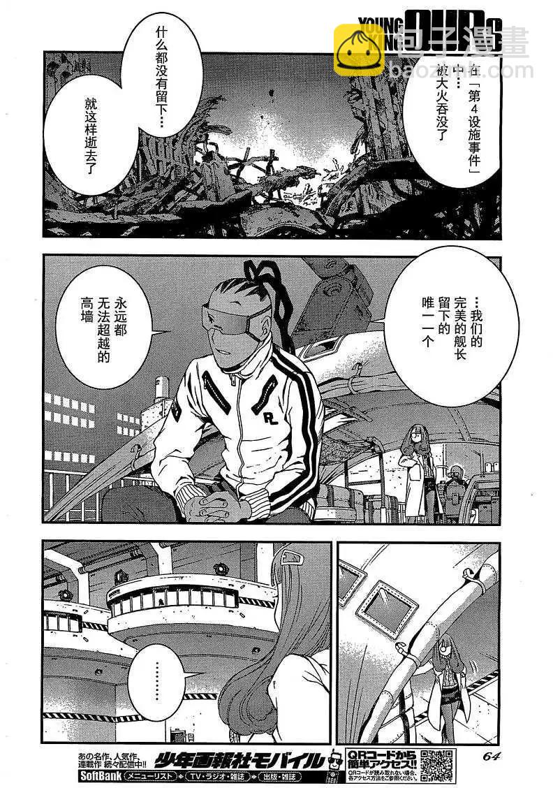 《苍蓝钢铁战舰》第23回 第22页