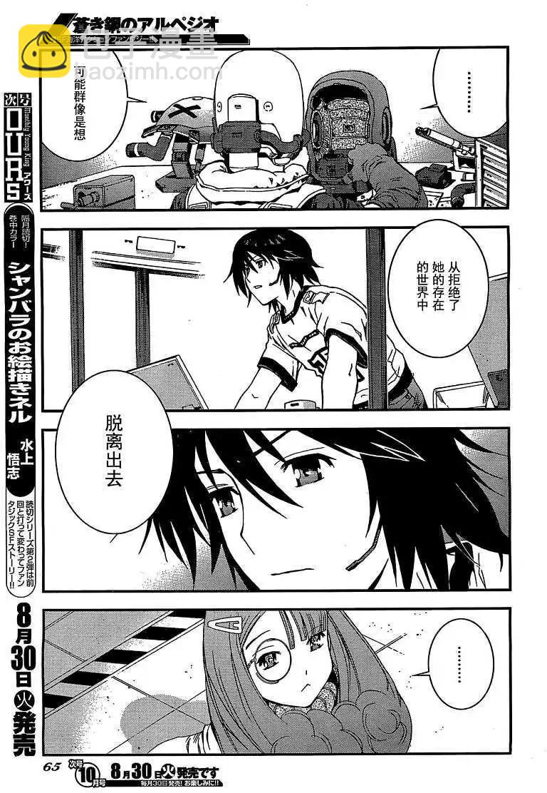 《苍蓝钢铁战舰》第23回 第23页