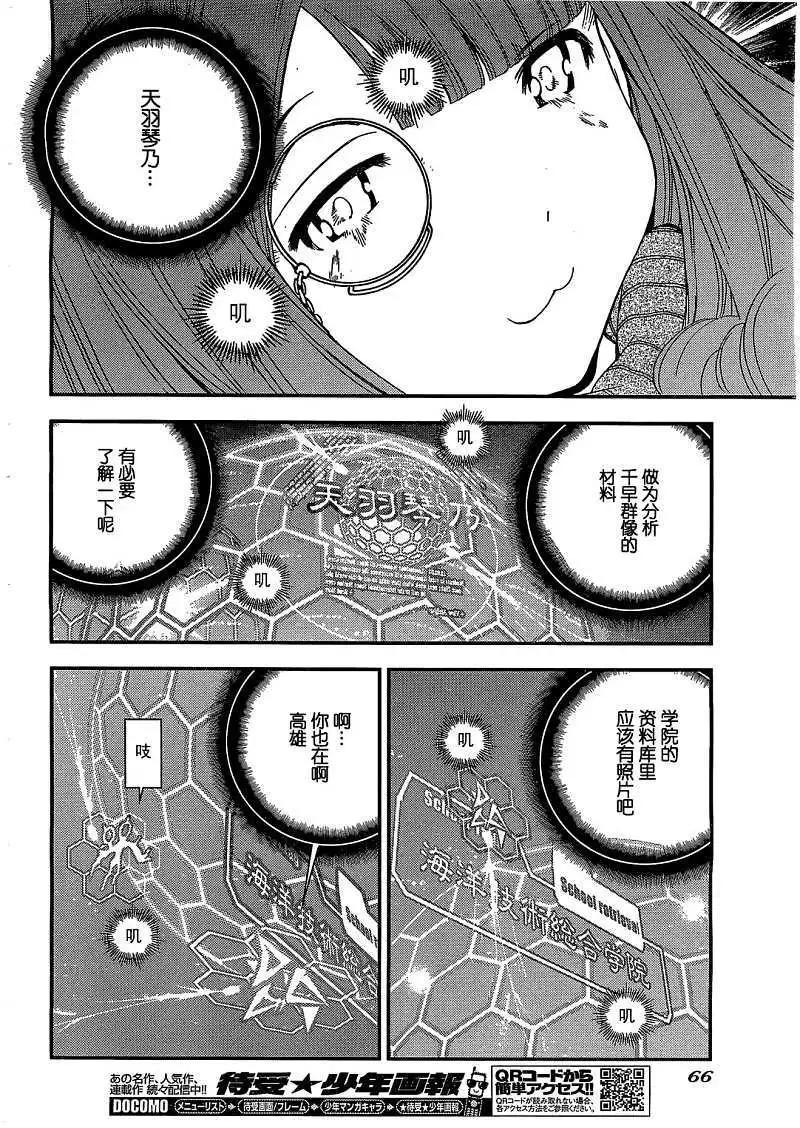 《苍蓝钢铁战舰》第23回 第24页