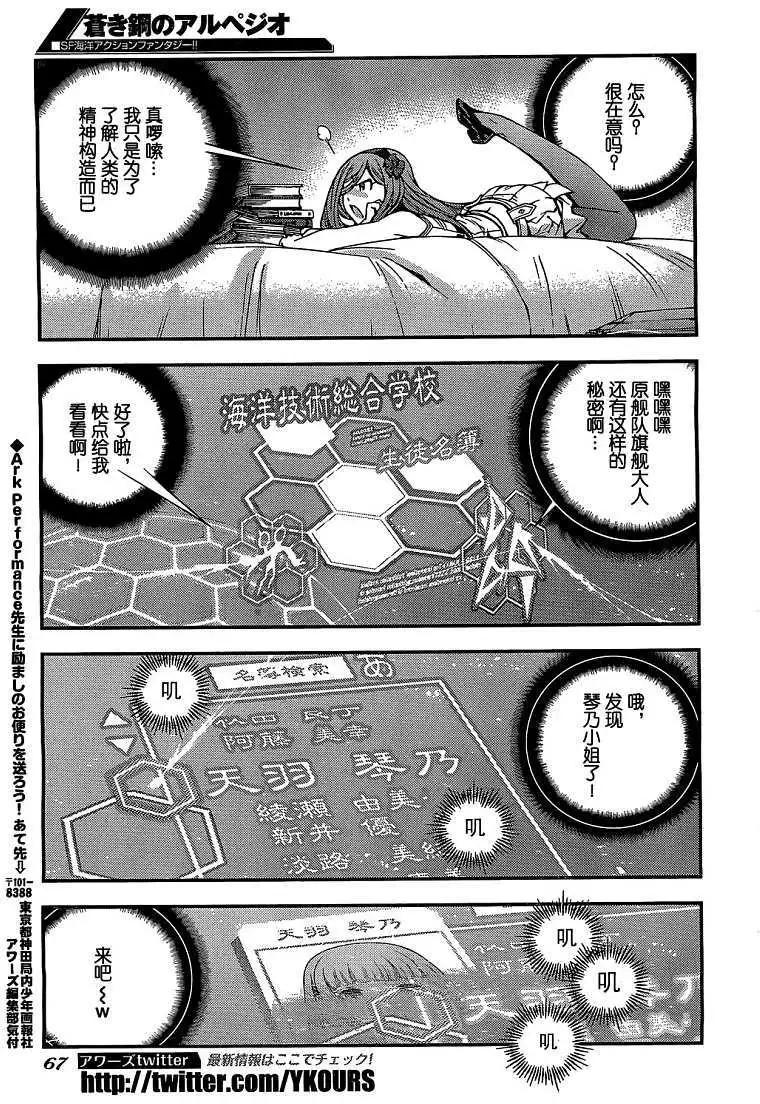 《苍蓝钢铁战舰》第23回 第25页