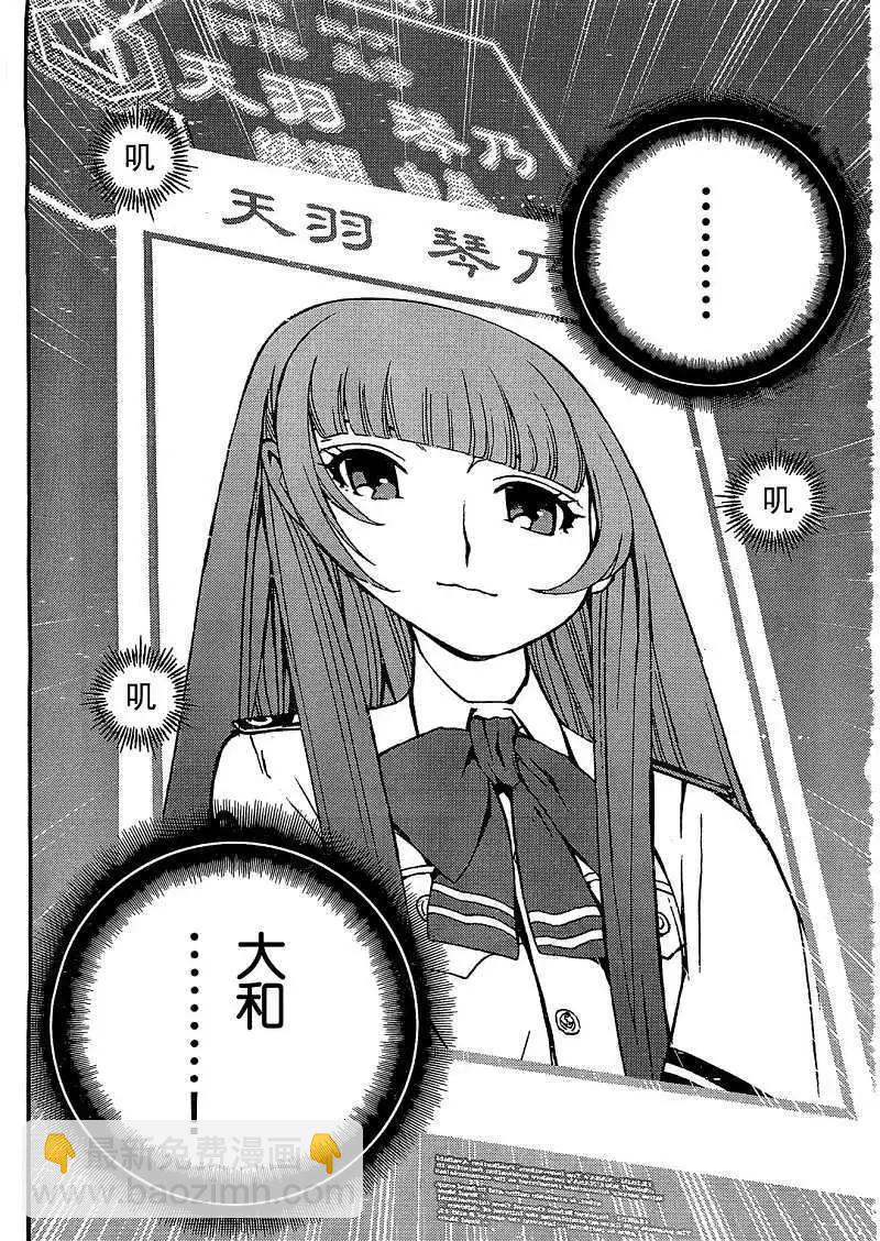 《苍蓝钢铁战舰》第23回 第27页