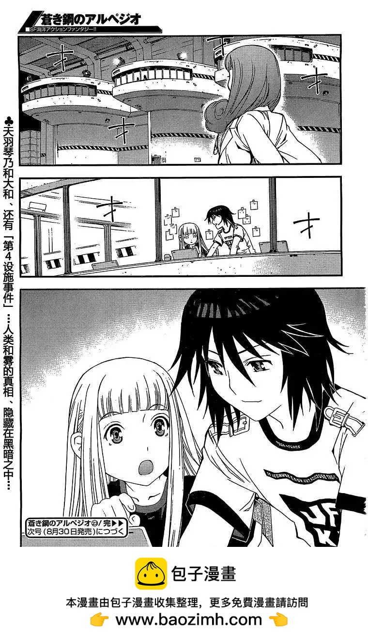 《苍蓝钢铁战舰》第23回 第29页