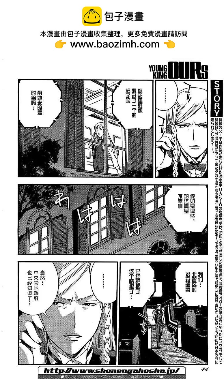 《苍蓝钢铁战舰》第23回 第2页