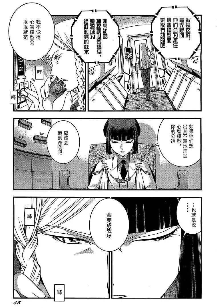《苍蓝钢铁战舰》第23回 第3页
