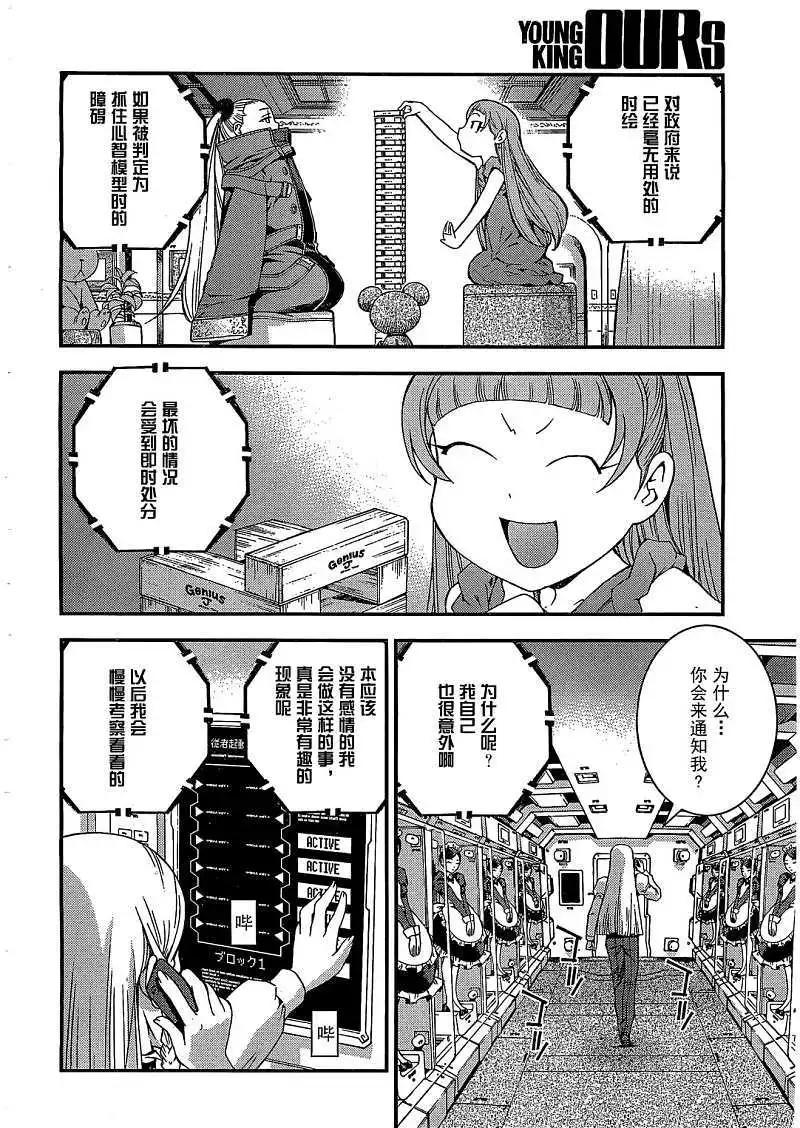 《苍蓝钢铁战舰》第23回 第4页