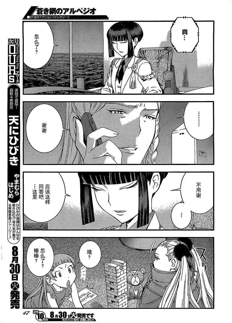 《苍蓝钢铁战舰》第23回 第5页