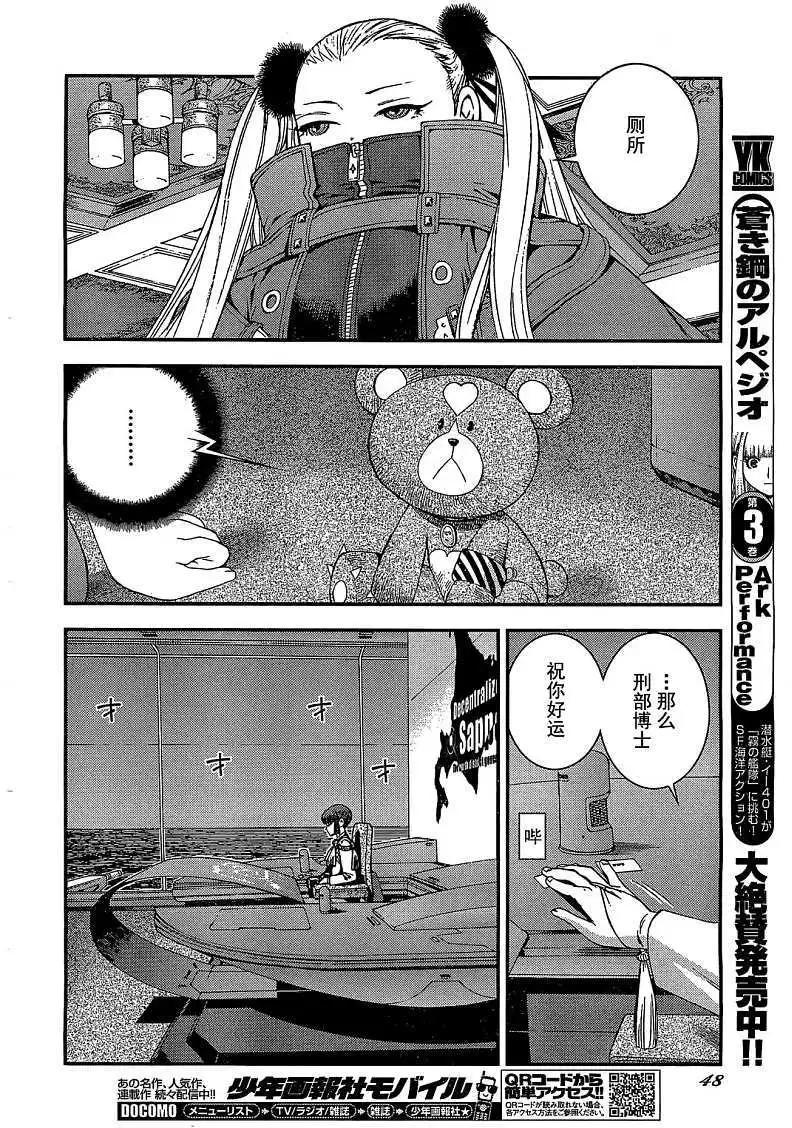 《苍蓝钢铁战舰》第23回 第6页